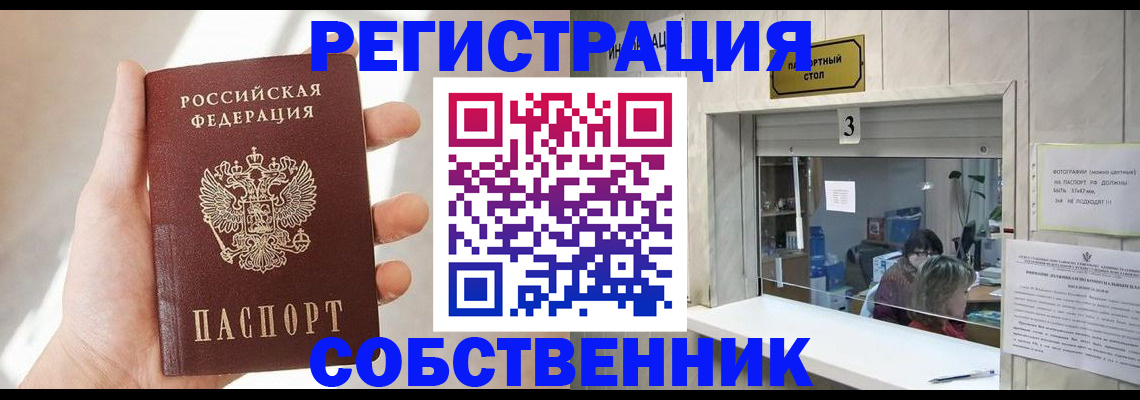 временная регистрация законно в Ливны
