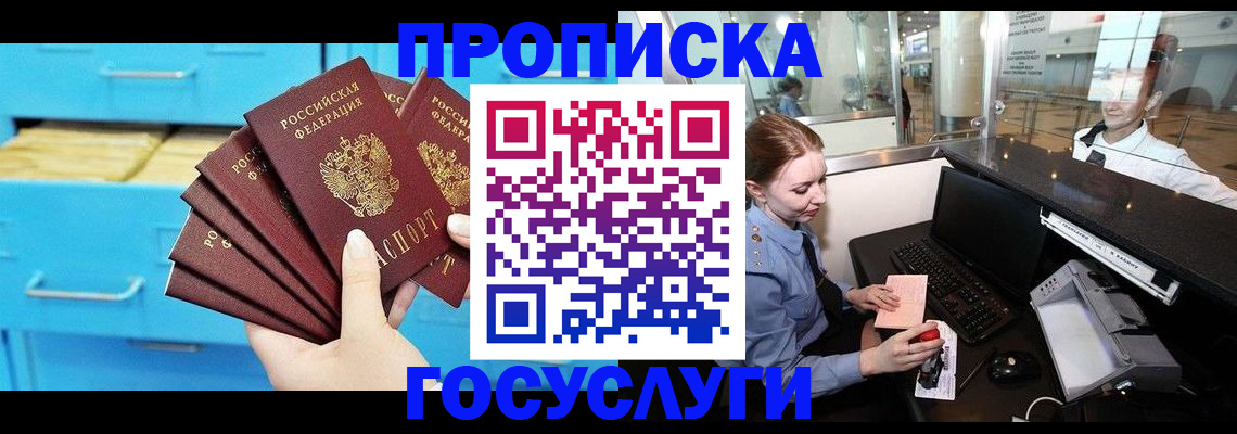 прописка в квартире в Ливны